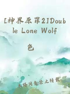 [神界原罪2]Double Lone Wolf